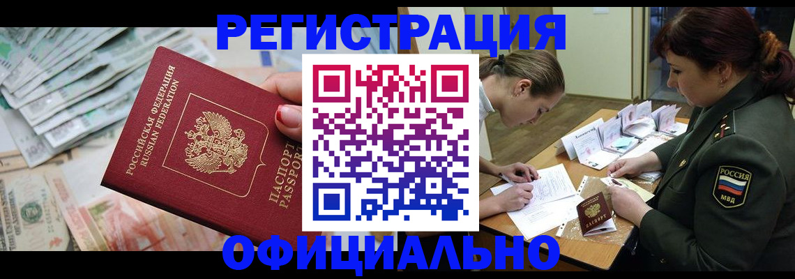 прописка регистрация в Ахтубинске